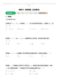 高考数学压轴题全攻略专题10 切线问题