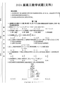 四川省南充市西充县部分校2024届高三下学期高考模拟联考数学（文）试卷（PDF版附解析）