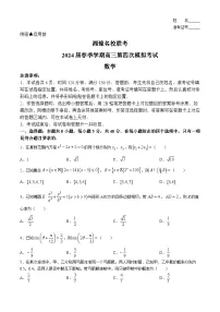 湘豫名校联考2024届高三下学期第四次模拟考试数学试卷（Word版附解析）