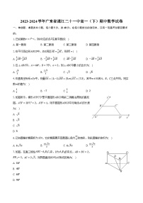 2023-2024学年广东省湛江二十一中高一（下）期中数学试卷（含解析）