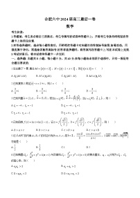 安徽省合肥市第六中学2024届高三最后一卷数学试题（含答案）