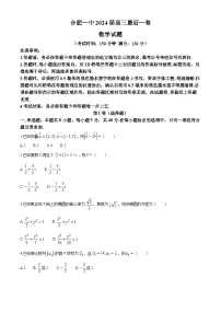 安徽省合肥市第一中学2024届高三最后一卷数学试题