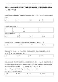 2023_2024学年5月江西高二下学期月考数学试卷（三新协同教研共同体）