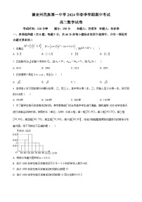 云南省德宏州民族第一中学2023-2024学年高二下学期期中考试数学试题（原卷版+解析版）