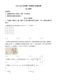 甘肃省武威市凉州区2023-2024学年高二下学期期中质量检测数学试卷（原卷版+解析版）