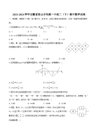 2023-2024学年安徽省黄山市屯溪一中高二（下）期中数学试卷