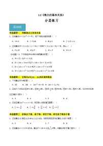 北师大版 (2019)必修 第一册第一章 预备知识1 集合1.2 集合的基本关系精品同步达标检测题