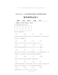 2024北京二中高二下学期段考五数学试卷及答案