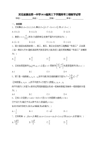 河北省唐县第一中学2024届高三下学期高考三模数学试卷(含答案)