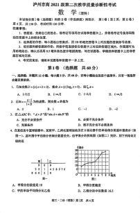 2023-2024学年四川省泸州市高三二诊考试理科数学试卷（含答案）