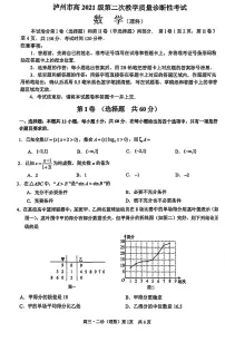 2023-2024学年四川省泸州市高三二诊考试理科数学试卷（含答案）