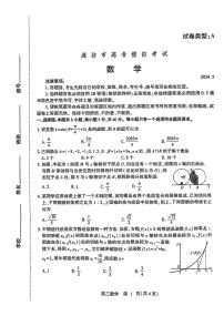 2024届山东省潍坊市高三三模数学试卷及答案