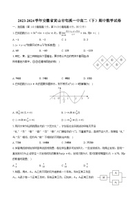 2023-2024学年安徽省黄山市屯溪一中高二（下）期中数学试卷（含解析）