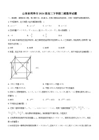 山东省菏泽市2024届高三下学期二模数学试题（含答案）