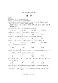 山东省烟台市2024年高考适应性练习（二模）数学试题（附参考答案）