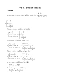 新高考数学大一轮复习讲义之方法技巧专题13ω的取值范围与最值问题(原卷版+解析)