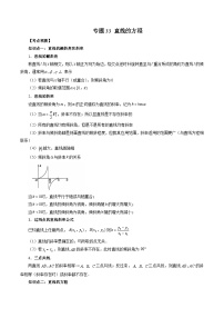 新高考数学大一轮复习讲义之方法技巧专题33直线的方程(原卷版+解析)