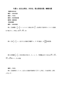 新高考数学大一轮复习讲义之方法技巧专题41定比点差法、齐次化、极点极线问题、蝴蝶问题(原卷版+解析)