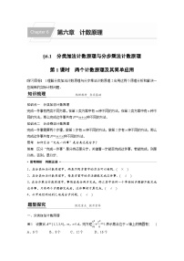 高中数学第六章 计数原理6.1 分类加法计数原理与分步乘法计数原理优秀测试题