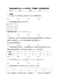 江西省丰城中学2023-2024学年高二下学期第一次段考数学试卷(含答案)