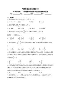 内蒙古自治区兴安盟2023-2024学年高二下学期期中学业水平质量检测数学试卷(含答案)