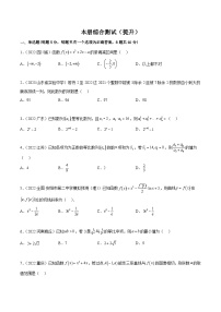 (人教A版2019选择性必修第二册)高二数学本册综合测试(提升)(原卷版+解析)