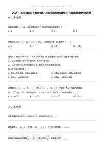 2023_2024学年上海黄浦区上海市向明中学高二下学期期中数学试卷