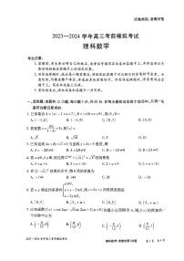 陕西省西安市第一中学2023-2024学年高三下学期高考考前模拟考试理科数学试题