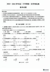 安徽省芜湖市安徽师范大学附属中学2023-2024学年高二下学期第一次学情检测（2月）数学试题