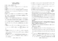 山东省菏泽市2024届高三下学期模拟预测信息押题卷（一）数学试题
