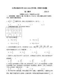 江苏省扬州中学2023-2024学年高二下学期5月月考数学试题