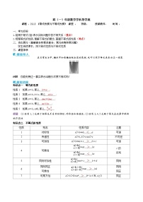 人教A版 (2019)必修 第一册2.1 等式性质与不等式性质优秀学案及答案