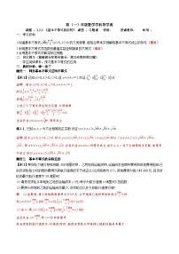 高中数学人教A版 (2019)必修 第一册第二章 一元二次函数、方程和不等式2.2 基本不等式优质导学案