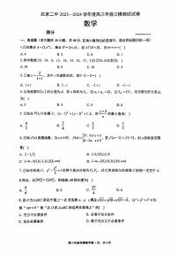 2024北京二中高三三模数学试题及答案