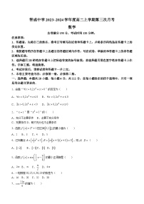 贵州省铜仁市印江土家族苗族自治县智成中学2023-2024学年高二上学期第三次月考数学试题(含答案)