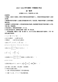 甘肃省武威市古浪县第一中学2023-2024学年高一上学期期末考试数学试题（含答案）