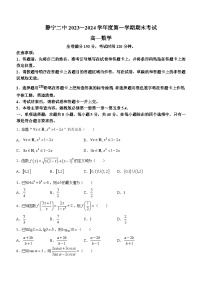 甘肃省平凉市静宁县第二中学2023-2024学年高一上学期期末考试数学试题（含答案）