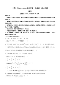 甘肃省静宁县文萃中学2023-2024学年高一上学期期末考试数学试题（含答案）