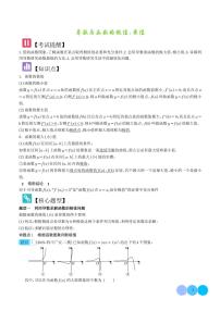 2025年高考数学一轮复习 导数与函数的极值、最值（原卷版+含解析）