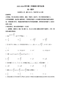 甘肃省天水市2023-2024学年高一下学期5月期中考试数学试题（Word版附解析）