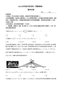 河北省张家口市尚义县第一中学等校2023-2024学年高三下学期模拟演练数学试题(无答案)