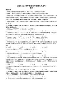 安徽省亳州市涡阳县2023-2024学年高二下学期5月期中考试数学试卷（Word版附解析）