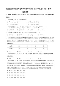 陕西省西安市陕西师范大学附属中学2023-2024学年高二下学期期中考试数学试卷