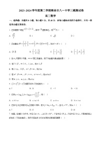 江西省南昌市八一中学2024届高三下学期三模测试数学试题（原卷版+解析版）