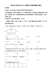 2024河北省示范性高中高二下学期4月期中联考试题数学含解析