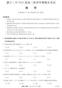 甘肃省平凉市静宁县第二中学2023-2024学年高二上学期期末考试数学试题