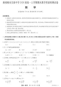 云南省曲靖市衡水实验中学2023-2024学年高一上学期期末教学质量检测数学试题