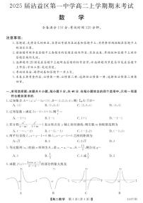 云南省曲靖市沾益区第一中学2023-2024学年高二上学期期末考试数学试题