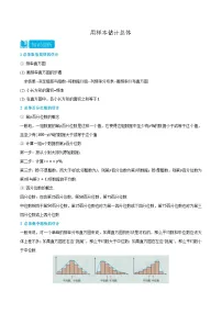 高中数学人教A版 (2019)必修 第二册第九章 统计9.2 用样本估计总体导学案及答案