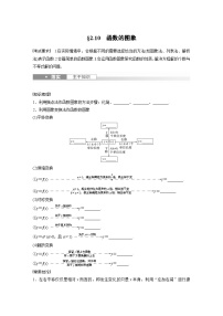 2024年高考数学第一轮复习讲义第二章2.10　函数的图象(学生版+解析)